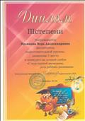 Диплом 3 степени в конкурсе на лучший лепбук " С чудо папкой мы играем , речь ребенка развиваем"